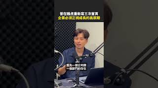 💻 曾在雅虎重新寫三次首頁 企業必須正視成長的高原期 shorts 完整版點上面⬆️ [upl. by Sabu]