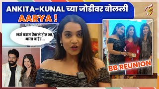 Dhakad Girl Aarya आहे Ankita Prabhu Walawalkar  Kunal Bhagat च्या लग्नासाठी Excited  Bigg Boss [upl. by Nlocnil921]