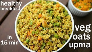 oats upma  weight loss recipe  ओट्स उपमा रेसिपी  vegetable oats upma  oats for breakfast [upl. by Reviel]