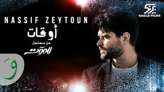 Nassif Zeytoun  Awat Till Death Series 2021  مسلسل للموت ناصيف زيتون  أوقات [upl. by Dahaf]