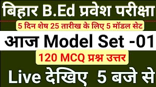 bihar bed entrance model set 1bed entrance exam online class 16bed online classbed 2024 news [upl. by Portwine852]