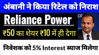 reliance power latest newsrpower latest news todayreliance power share latest newsNext Suzlon [upl. by Mazel]