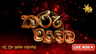 Hiru TV Tharu Walalla  අද දවසේ ලග්න පලාඵල  20231025 [upl. by Eloken645]