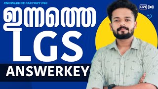 ഇന്നത്തെ LGS ANSWERKEY  KNOWLEDGE FACTORY PSC [upl. by Hedelman603]