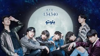 BTS 13430 live Stagemix Arabic Subمترجمة للعربية [upl. by Eeram]