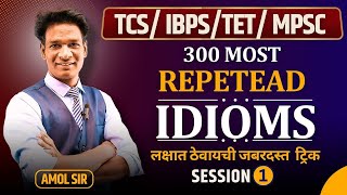 MPSC ENGLISH VOCABULARY SESSION 1  IDIOMS AND PHRASES  TCS IBPS EXAM  Amol Deshmukh Sir [upl. by Enelec598]