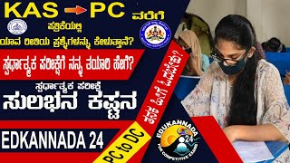 how to prepare civil exams  Study plan KPSC KEA KPTCL KAS PSI PDO FDA SDA VAO PC SSC RRB Etc [upl. by Skip638]