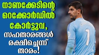 നാണക്കേടിന്റെ റെക്കോർഡിൽ കോർട്ടുവസഹതാരങ്ങൾ രക്ഷിച്ചെന്ന് താരം  Real Madrid [upl. by Aiyn]