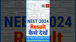 NEET Result 2024 Kaise Dekhe  How To Check NEET Result 2024 [upl. by Ayr714]