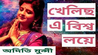 Khelichho e biswa loye Aditi Munshi [upl. by Elbring]