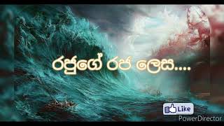 Rajunge raja lesa රජුන්ගෙ රජ ලෙස Pastor Gulavitage Nishantha  with Chords amp Lyrics [upl. by Maureene188]