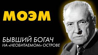 Сомерсет Моэм  На окраине Империи Лучшие Аудиокниги Никита Король [upl. by Redna]