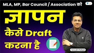 Gyapan Kese Draft kare  Tansukh Paliwal  Linking Laws [upl. by Cirded]