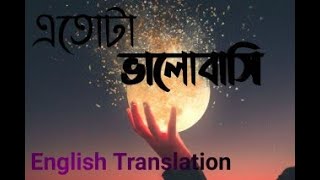 Etota valobashi এতোটা ভালোবাসি by Recall Bangla lyrics and English Translation November 26 2020 [upl. by Hsenid478]