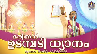 കൃപാസനം മൂന്നാം ചൊവ്വ 17  09  2024 മരിയൻ ഉടമ്പടി ധ്യാനം ലൈവ് FrDr VP JOSEPH VALIYAVEETTIL [upl. by Kilbride353]