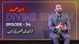 Urdu Ep 54 The Placement of Quranic Stories  Akhri Moujza with Nouman Ali Khan [upl. by Kovacev108]