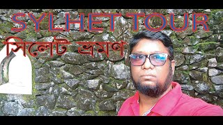 SYLHET TOUR III PART 01 [upl. by Coughlin]