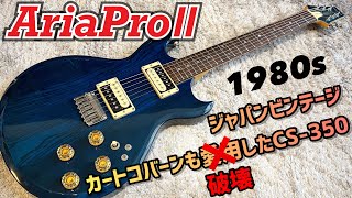 Japan Vintage AriaProⅡ CS350 80年代ジャパンビンテージギターのメンテナンスとサウンドチェック [upl. by Beauregard468]