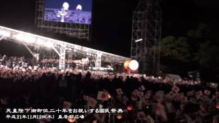 2009年11月12日 天皇陛下御即位二十年をお祝いする国民祭典 [upl. by Taryn903]