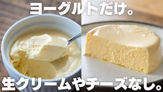 【ダイエット】レンジで作れる！超濃厚なヨーグルトチーズケーキ ヨーグルトケーキ【低脂質  低糖質  オーブン不要】 [upl. by Gardol]