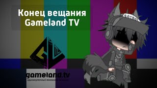 Конец вещания Gameland TV 30092010 [upl. by Iroak707]