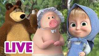 🔴 ПРЯМОЙ ЭФИР LIVE Маша и Медведь 👱‍♀️🐻 Вспоминаем старые серии 😋 😂 [upl. by Litha687]