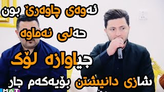 kaywan sardashti 2022 bo dana shexni track4 کەیوان سەردەشتی [upl. by Valera974]