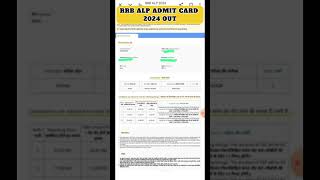 ALP ADMIT CARD 2024 OUT  RAILWAY ALP ADMIT CARD 2024  RRB ALP EXAM CITY INFORMATION EXAM CENTRE [upl. by Corine]