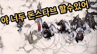 모든 게임은 언젠가 쉬워지는 법이야 DST 이자식아 모드부터 가을까지 공략 [upl. by Esinyl815]