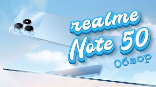 Обзор realme Note 50  народный смартфон от 6 000 рублей [upl. by Ahsaret]