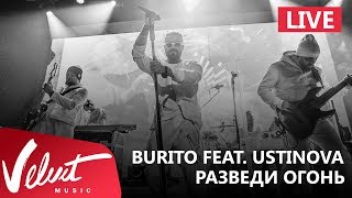 Live Burito feat Ustinova  Разведи огонь Сольный концерт в RED 2017г [upl. by Aynatahs]