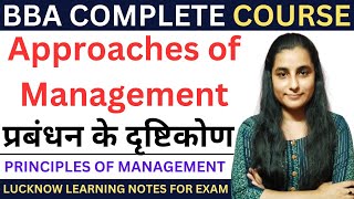 Approaches of management In Hindi  Management Approaches  प्रबंधन के दृष्टिकोण  BBA  bba [upl. by Vihs]