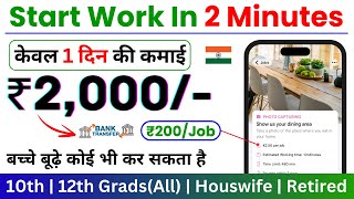 Click Worker  Mobile  Work From Home Jobs  बस Photo Upload करके भेजो  Online Jobs At Home  Job [upl. by Silloh]