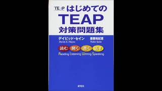 はじめての TEAP 対策問題集 ── TEST 1 LISTENING [upl. by Ifill]