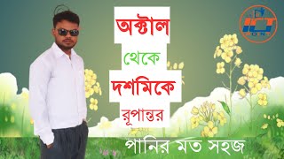 9 অক্টাল থেকে দশমিকে রূপান্তর  Octal theke dosomik a rupantor [upl. by Justine]