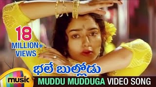 Bhale Bullodu Telugu Movie Songs  Muddu Mudduga Video Song  Jagapathi Babu  Soundarya [upl. by Tibbitts]