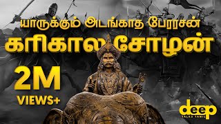 யார் இந்த கரிகால் சோழன் Karikala Cholan History in Tamil  Deep Talks Tamil [upl. by Brandenburg]