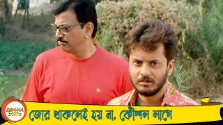 জোর থাকলেই হয় না কৌশল লাগে  Ajob Prem Ebong  Dramatic Scene 6  Sabyasachi C  Rahul [upl. by Yecart]