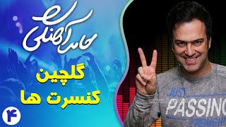 Hamed Ahangi  Golchin 4  4 حامد آهنگی  گلچین کنسرتها [upl. by Nosiddam863]