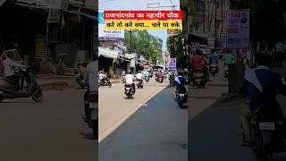 करे तो करे क्या cg police chhattisgarh bjp congress viralvideo shorts reels rajnandgaon [upl. by Darla227]