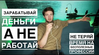 Куда пойти работать молодым предлагаю варианты [upl. by Steffane]