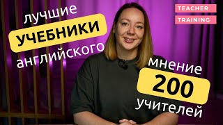 Лучшие учебники английского для детей и взрослых [upl. by Celin]