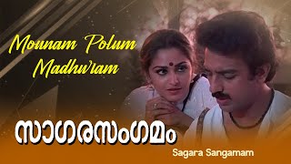 Sagara Sangamam Malayalam movie songs  Mounam Polum Madhuram  Phoenix music [upl. by Aicilaf]