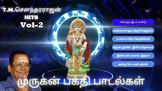 முருகன் பக்தி பாடல்கள் Vol2  TM சௌந்தரராஜன் குரலில்  Murugan Devotional Songs [upl. by Inilam]