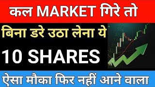 बिना डरे उठा लेना ये 10 Shares  SHARES TO WATCH FOR Tomorrow  SHARE MARKET [upl. by Notsgnal]