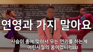 연영과 가지 말아요 Dont be a lawyer 패러디 [upl. by Conrad]