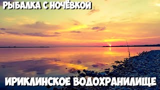 Ириклинское водохранилище рыбалка 2023 🎣 Рыбалка с ночевкой [upl. by Haya]