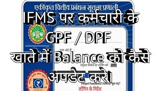 How to Update GPF or DPF Balance in IFMIS MP Treasury Software [upl. by Shanda]