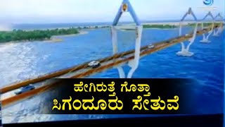 Sigandur Bridge Construction Work Begins in Sagara  Shivamogga Live Ground Report [upl. by Wind809]