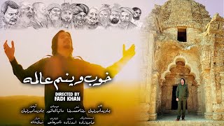 Javed Amirkhail New Song  Khoob Weenam جاوید امیرخیل  خوب وینم عالمه [upl. by Aiciles]